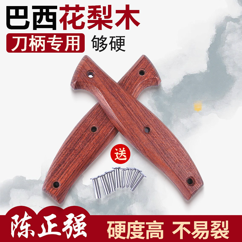 硬花梨木水果刀把小刀柄图片