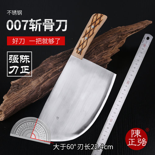陈正强斩骨刀007家用屠宰碎骨刀