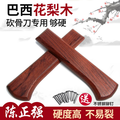 花梨木斩骨刀木把加长硬度高