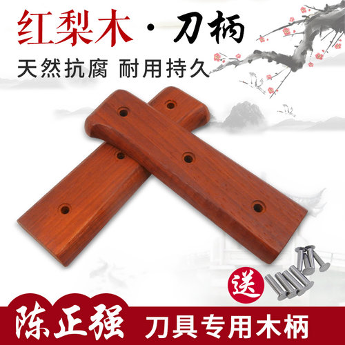 陈正强红梨木家用2片铆钉刀把
