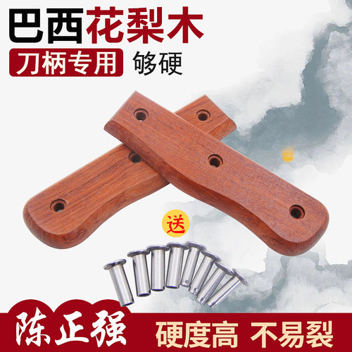 进口花梨木菜刀柄硬木刀手柄