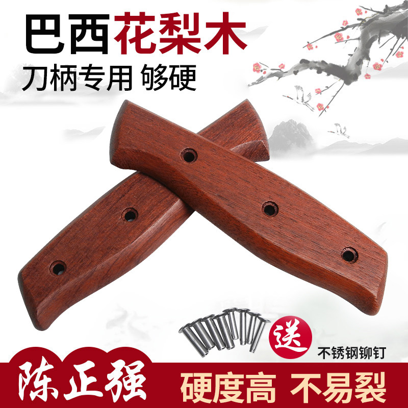 花梨木菜刀柄硬木耐用手感好图片