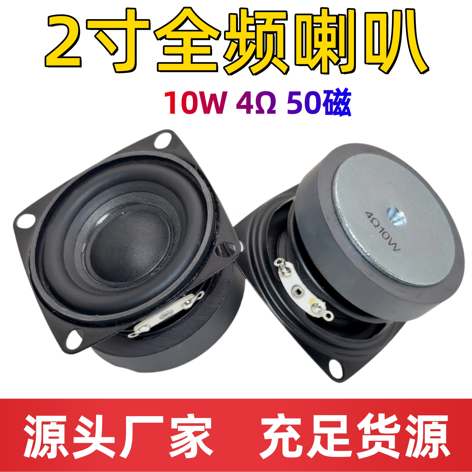 2寸全频喇叭4欧10W方形蓝牙迷你音箱功放DIY音响扬声器
