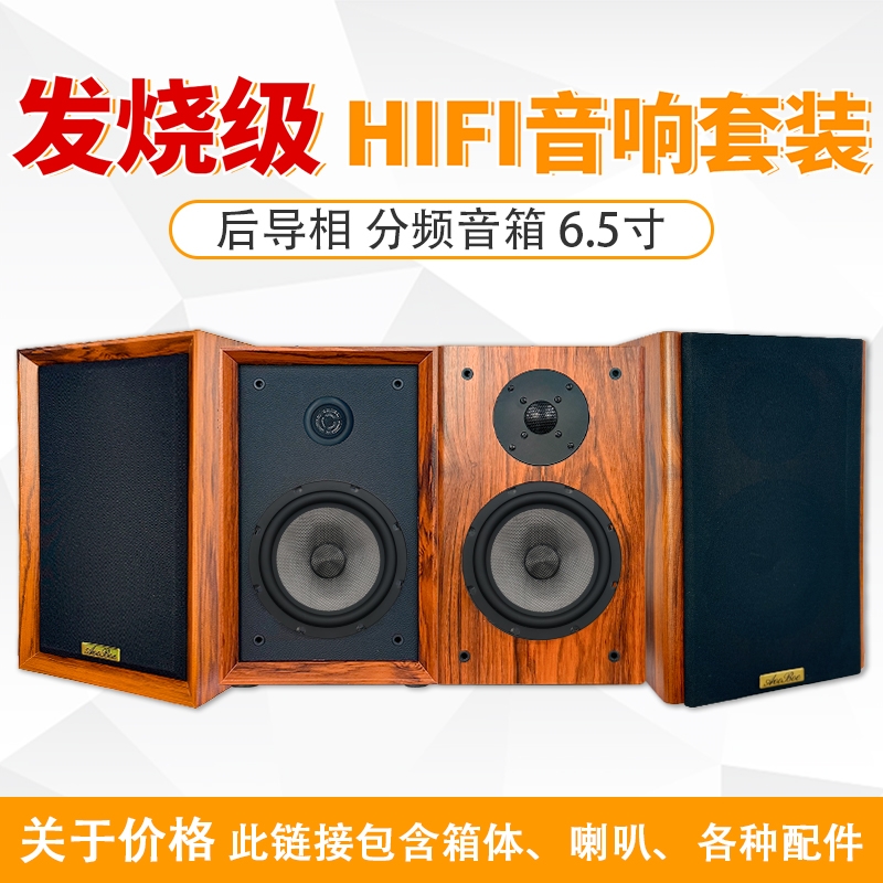 6.5寸无源音箱书架箱套装无源音箱无源书架箱无源家用音箱一对