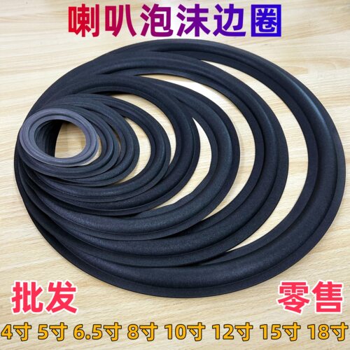 喇叭泡沫边维修配件大炮边
