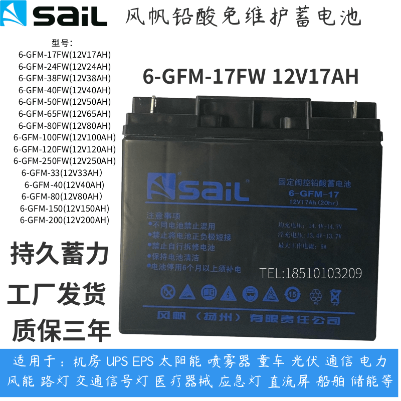 铅酸免维护蓄电池6-GFM-17FW
