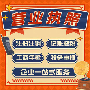 芝罘莱山开发高新注册注销营业执照个体工商户有限公司异常解除