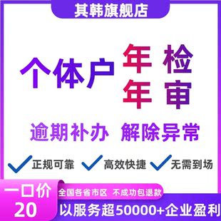 工商年审个体户营业执照年审注册武汉成都抖音抖店公司个体户年报