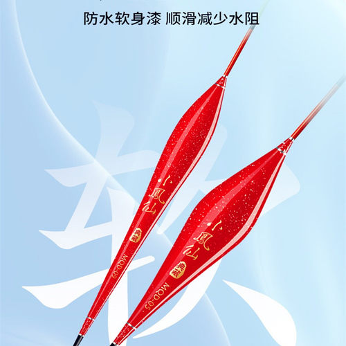 小凤仙鱼浮漂典藏纳米