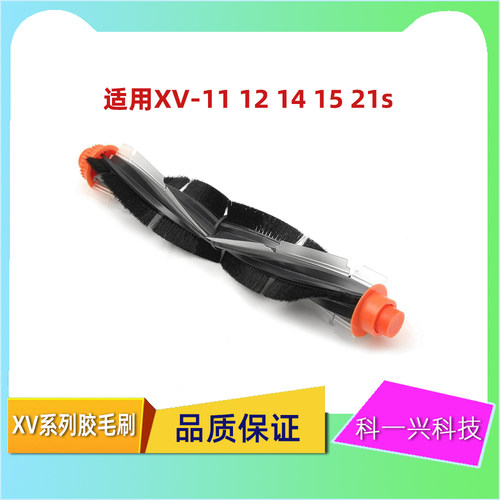 neato扫地机配件胶毛一体刷毛刷