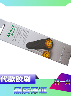 适配iRobot Roomba 860 880 890 960 980 扫地机配件胶刷滚刷主刷