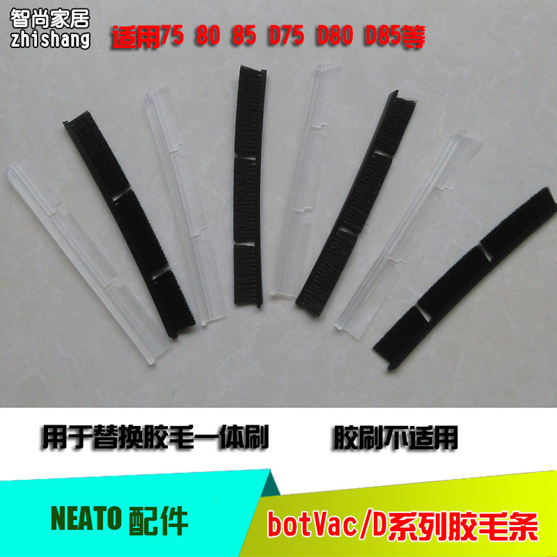 适配Neato Botvac 80 85 D75 D80 d3 d5 扫地机配件毛刷胶条毛条