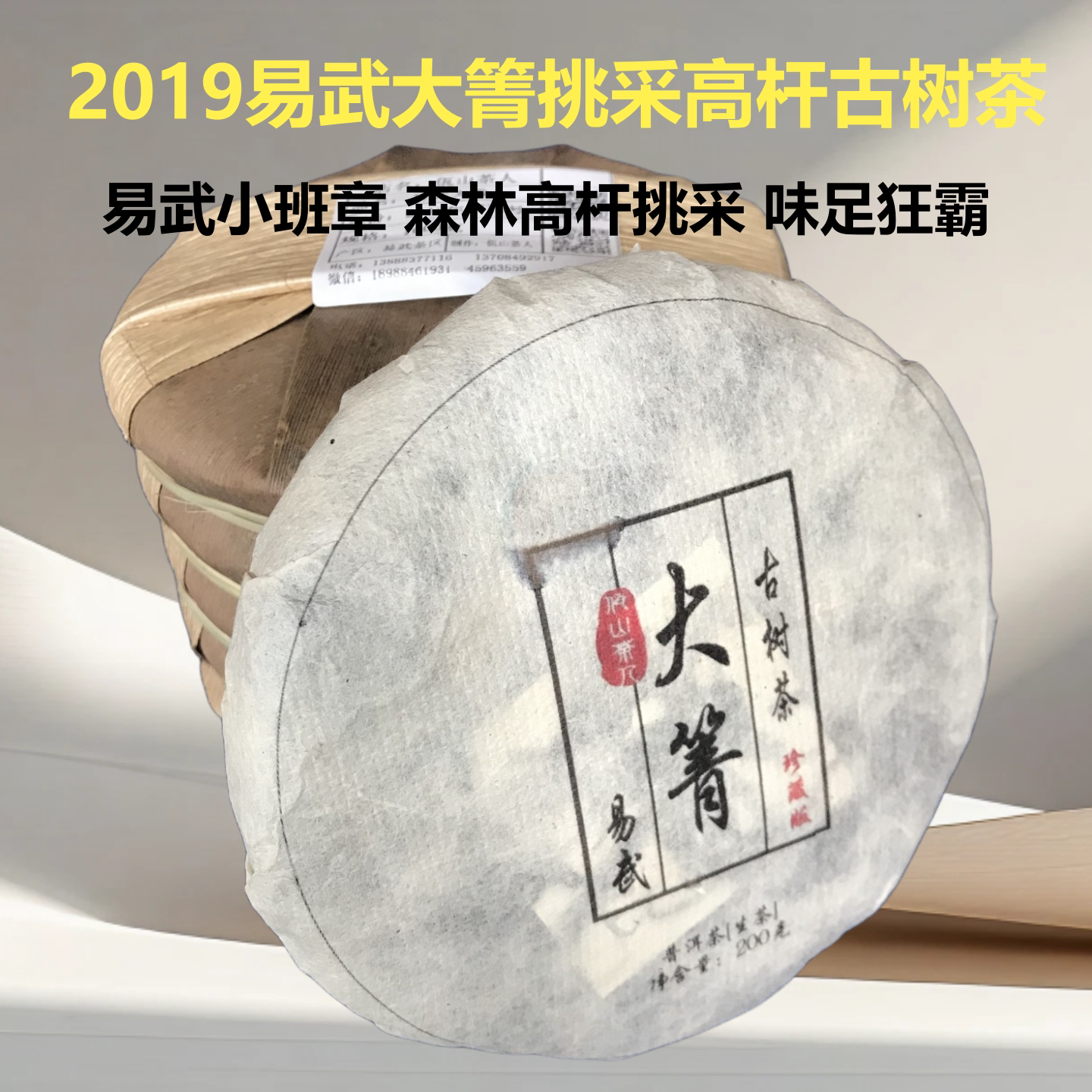 2019易武小班章大箐高杆古树茶