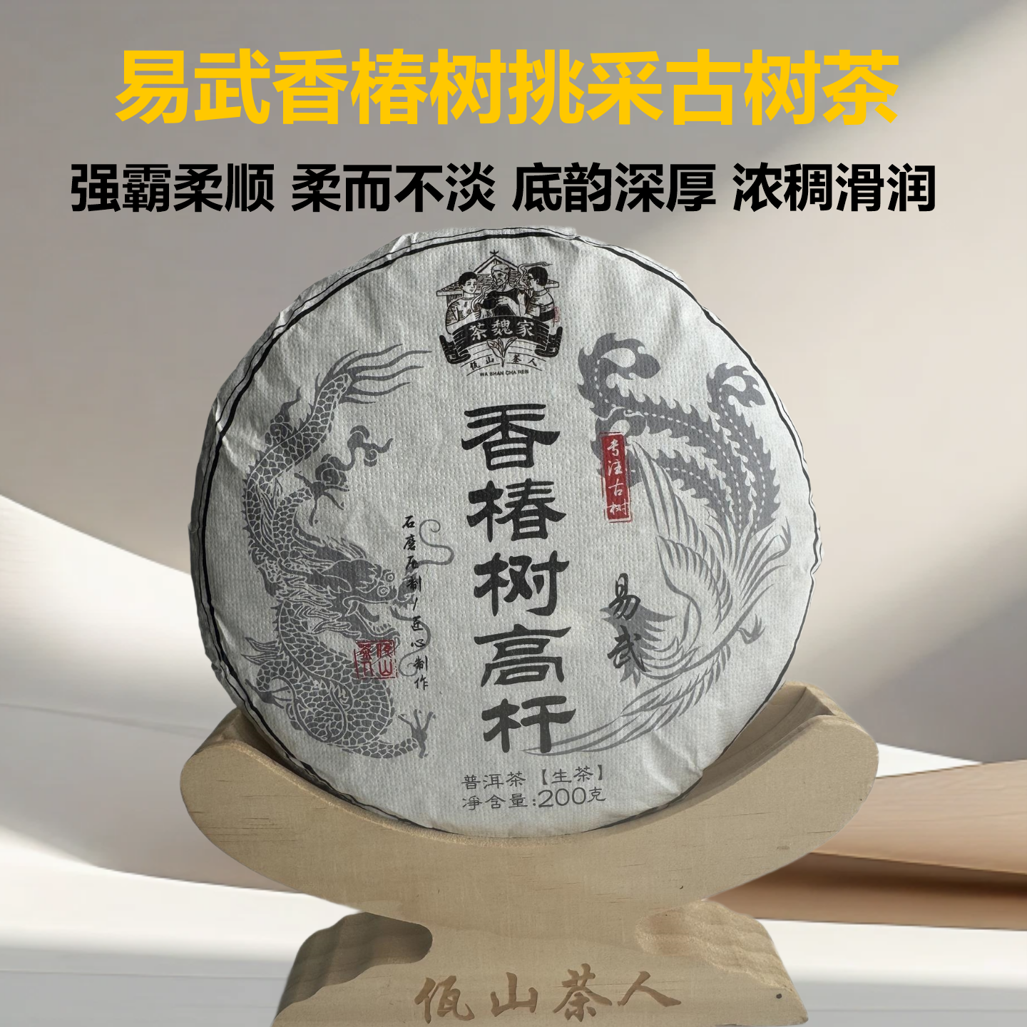 茶魏家2024年易武香椿树森林高杆古树茶生茶佤山茶人普洱茶大叶茶