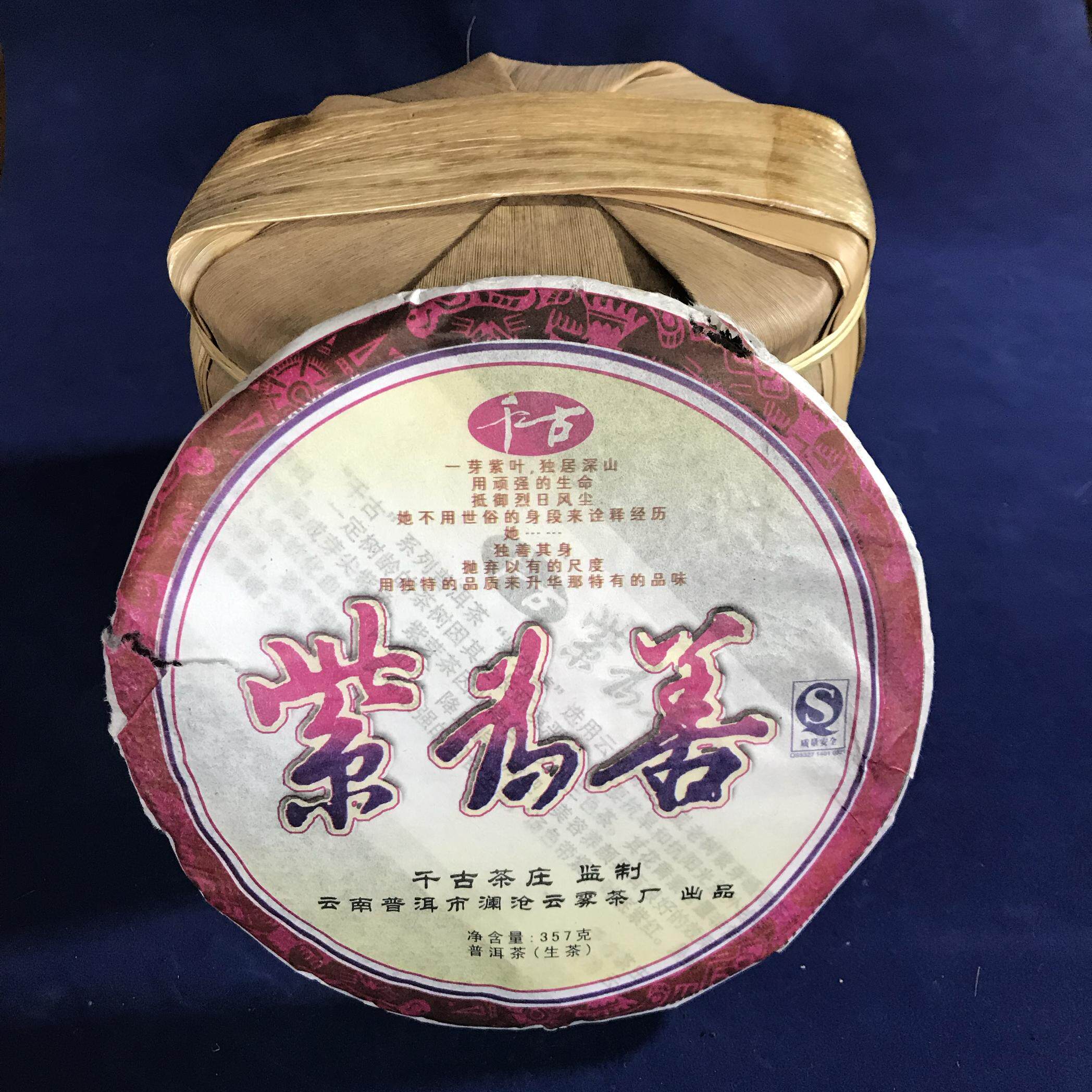 佤山茶人2007年陈年紫芽茶357克七子饼茶魏家普洱干仓中期老生茶