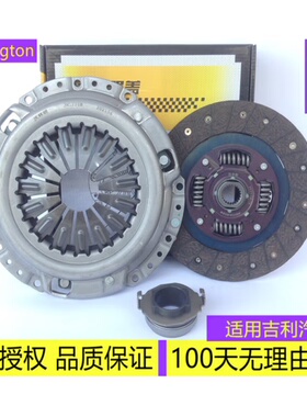 适用吉利金刚帝豪S远景英伦海景星悦豪情EC7离合器三件套压板片子