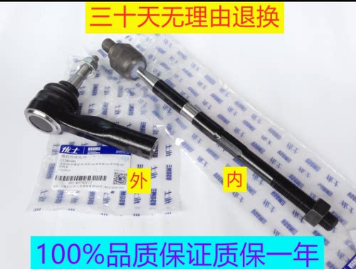 适用别克新君威新君越科鲁兹英朗迈锐宝方向机内外球头横拉杆球头