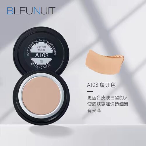 深蓝无瑕修颜粉底膏妆师