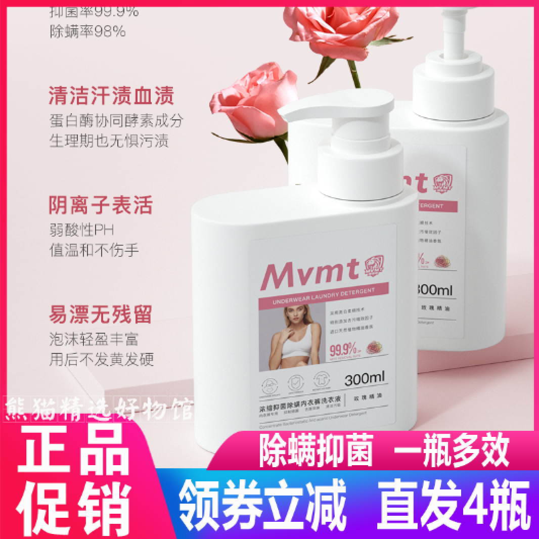 【300ml*4瓶】狮露洁抑菌除螨内衣洗衣液女士用清洗液花香洗衣液