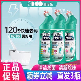 白倍极马桶解垢凝胶洁厕灵去污快速除马桶清洁剂垢