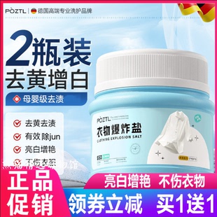 爆炸盐春节不打烊!!【POZTL 活氧颗粒去渍爆炸盐】550G一瓶