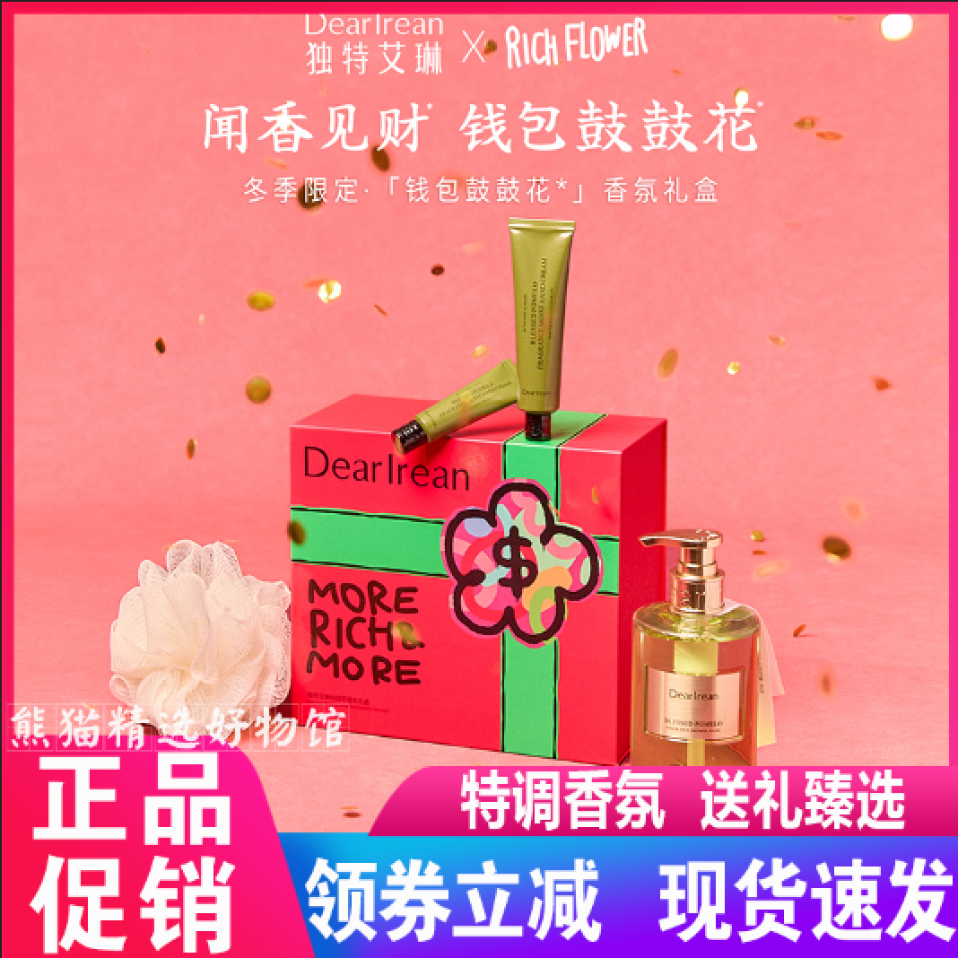 独特艾琳 有钱花系列产品 香氛礼盒护手霜沐浴露套装生日伴手礼物