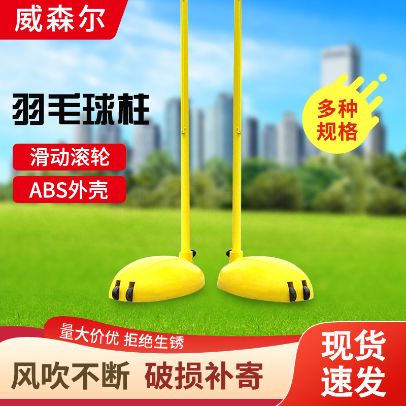 羽毛球移动柱子家用便携式