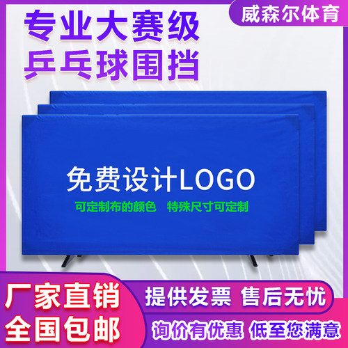乒乓球挡板场地围栏logo定制