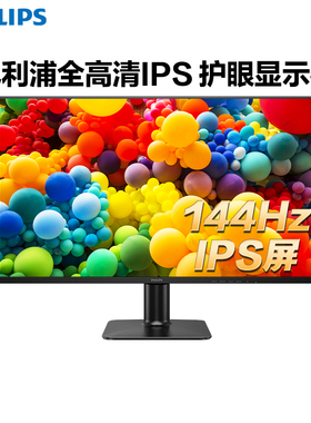飞利浦电脑显示器24/27/32英寸高清屏IPS壁挂办公监控HDMI显示屏