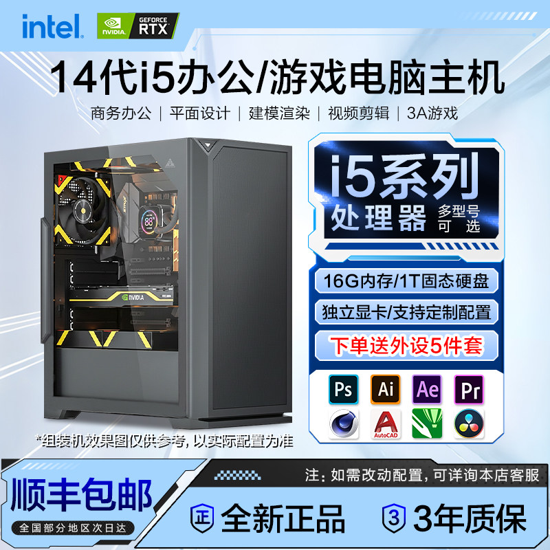 酷睿i7i5台式办公电脑主机全套独显高配设计家用游戏DIY全新装机
