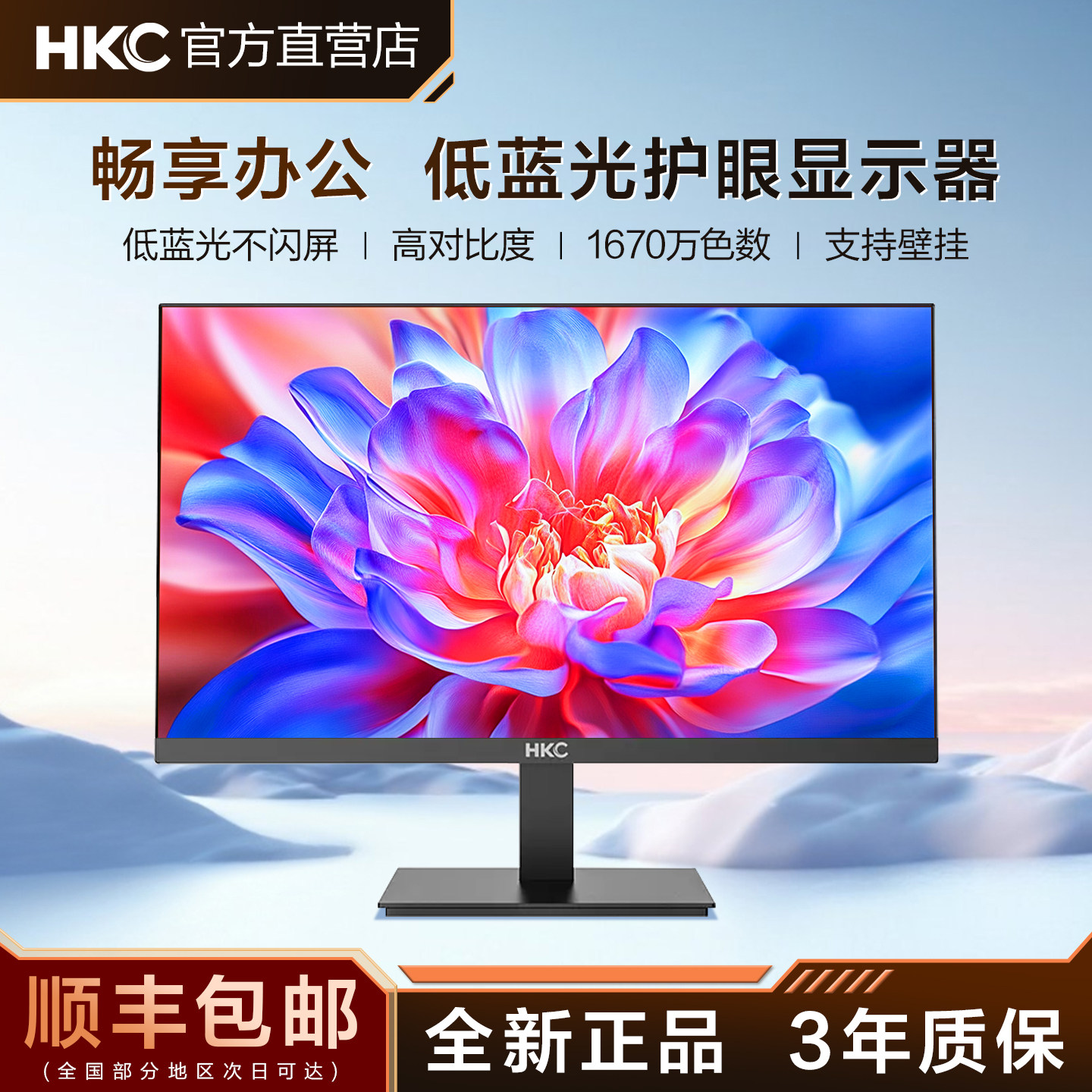 HKC电脑显示器22/24/27寸IPS护眼高清办公家用监控高刷外接显示屏