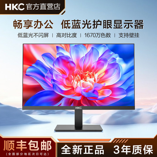 HKC24英寸显示器窄边滤蓝光护眼
