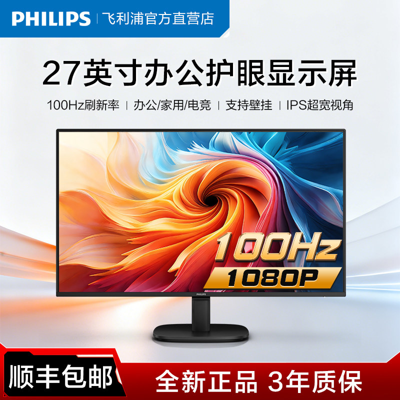 飞利浦24/27英寸显示器1080P 2K高清IPS低蓝光升降旋转电脑显示器