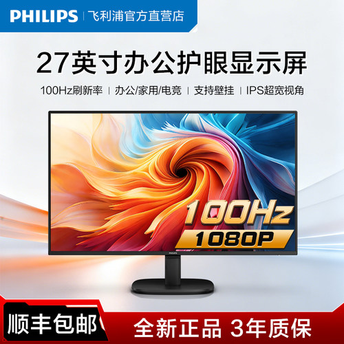 飞利浦24/27英寸显示器1080P 2K高清IPS低蓝光升降旋转电脑显示器