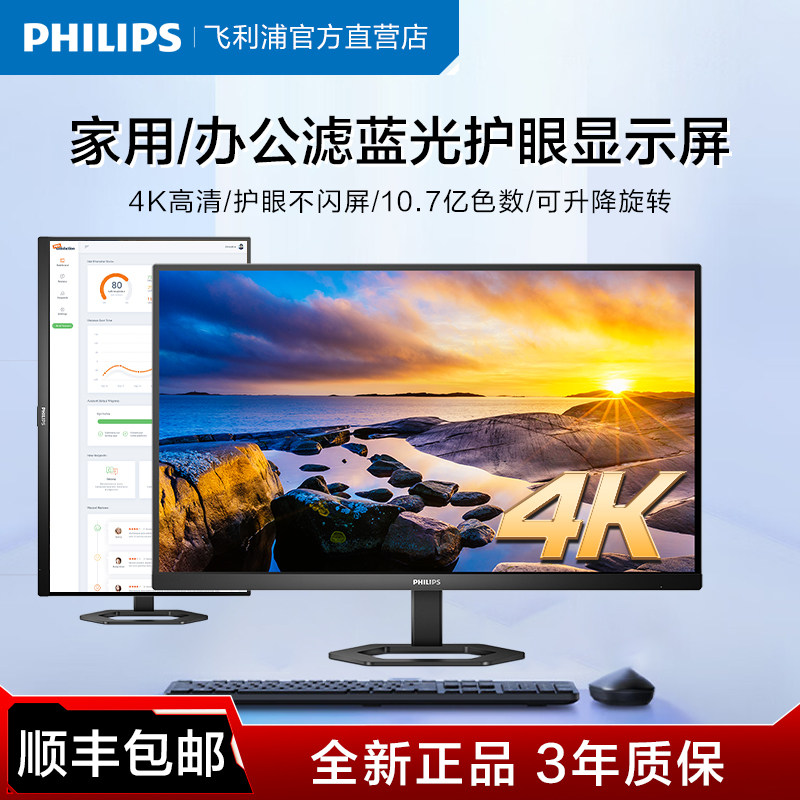 飞利浦27英寸2K/4K显示器IPS设计绘图广色域升降旋转电脑显示屏