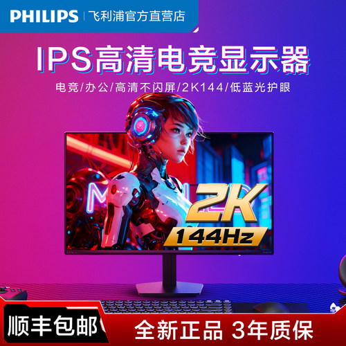 飞利浦显示器24/27英寸游戏办公