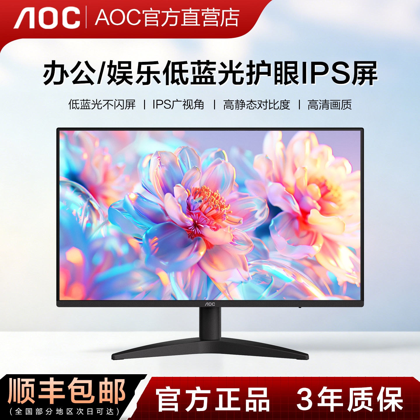AOC电脑显示器2K高清24/27寸IPS护眼游戏办公家用液晶显示屏壁挂