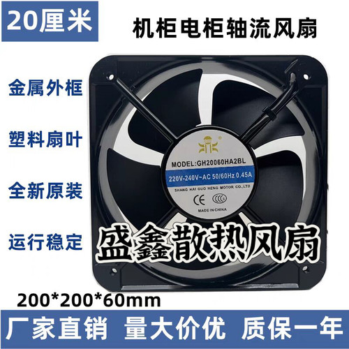 全新 国衡鼎牌GH20060HA2BL 20060 220V 交流轴流 耐高温散热风扇