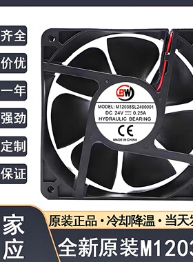 全新BW M12038SL2400001 DC24V 0.25A 12038 12CM 变频器散热风扇
