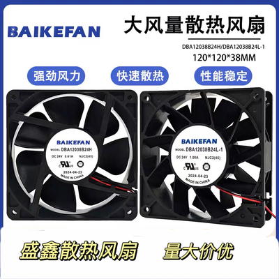 全新BAIKEFAN DBA12038B24H/B24L-1 24V 1A 大风量变频器散热风扇