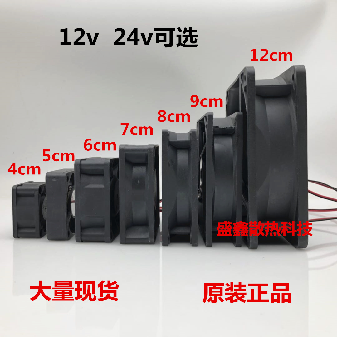 456cm7cm8cm9cm12cm散热风扇电脑