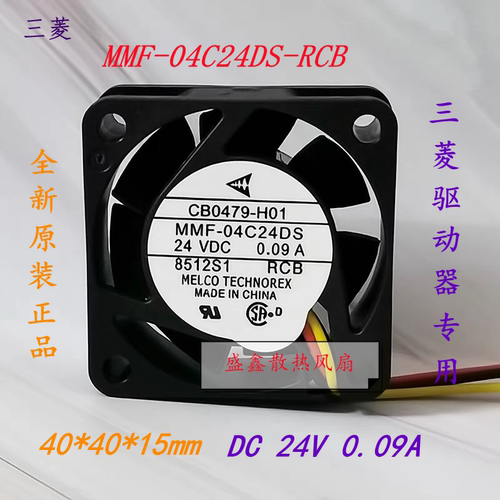 原装全新三菱MR-J3驱动器风扇24V CB0479-H01 MMF-04C24DS-RCB
