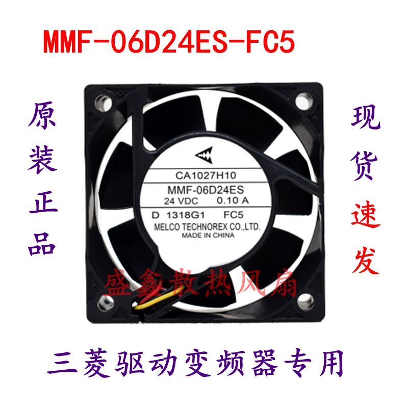原装正品MMF-06D24ES-FC5 24V 0.10A三菱驱动变频器散热风扇6025