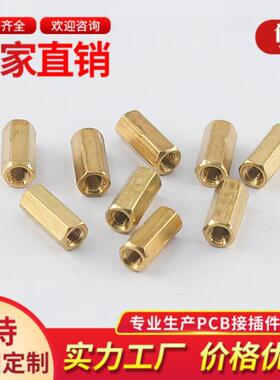 双通外六角铜柱M3*4-11电脑主板空心直通隔离柱 电器机箱支撑柱隔