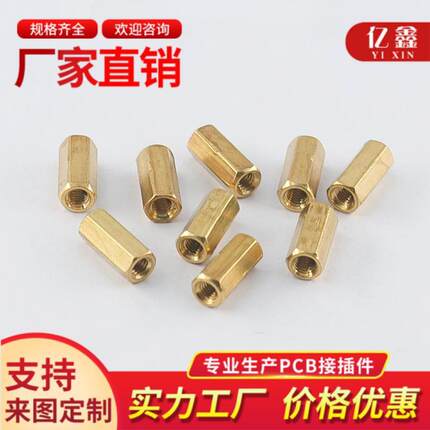 双通外六角铜柱M3*4-11电脑主板空心直通隔离柱 电器机箱支撑柱隔