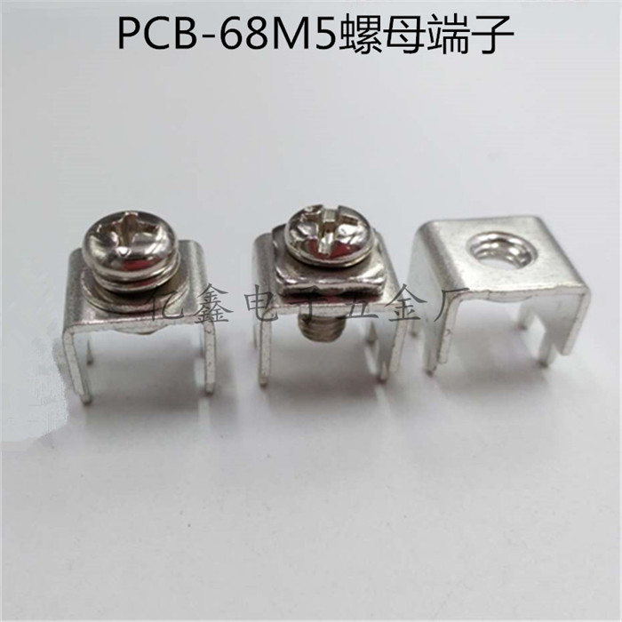 PCB-68压铆柱 M5大电流加固螺母固定座 攻率型固定座 pcb焊接端子