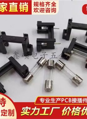 XS-1032环保黑色保险丝支架 5*20保险管座 PCB控制板熔断器保险座