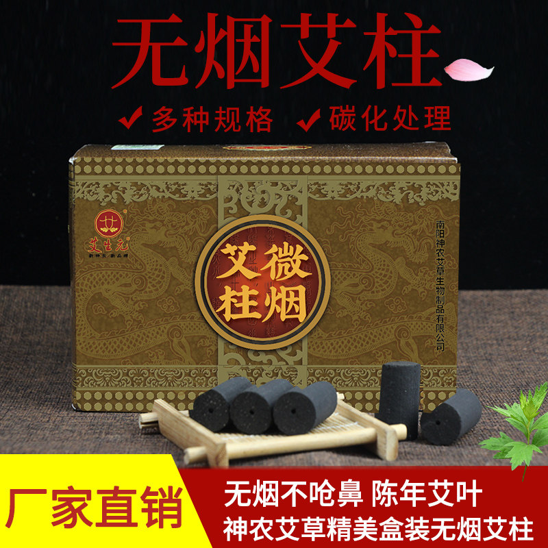 神农艾草无烟碳化陈年艾灸柱图片