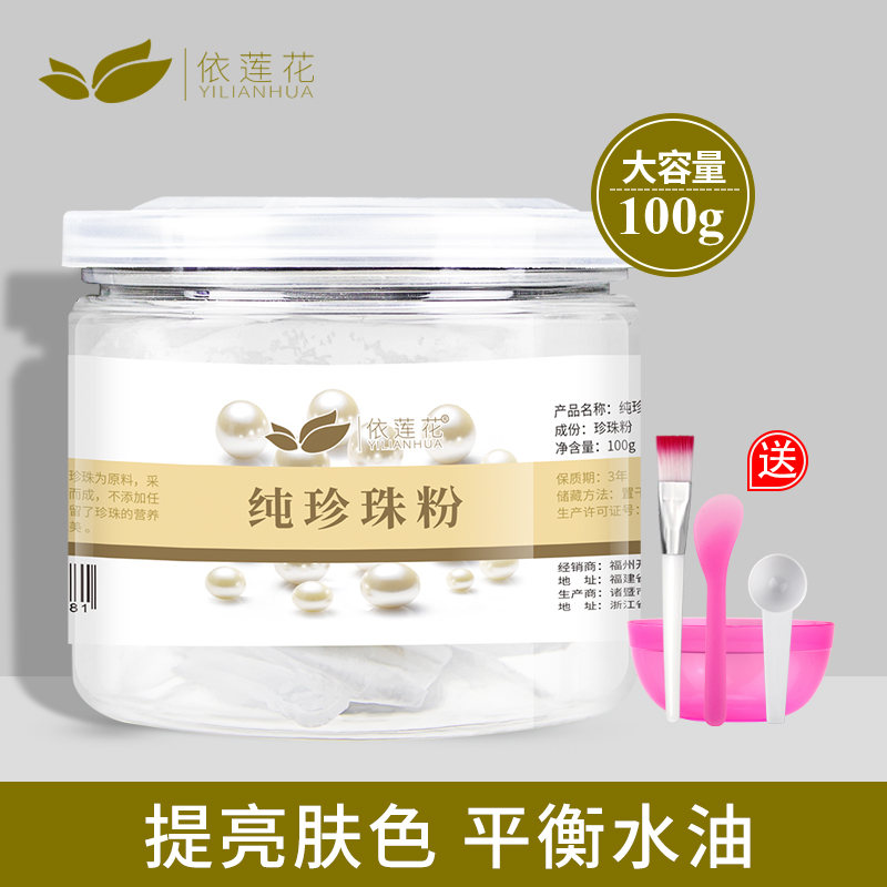 天然淡水纯珍珠粉100g保湿控油黑头收缩毛孔痘痘淡化痘印面膜粉