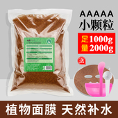 正品 海藻小颗粒面膜女天然补水保湿 睡眠美容院专用官方旗舰店海澡